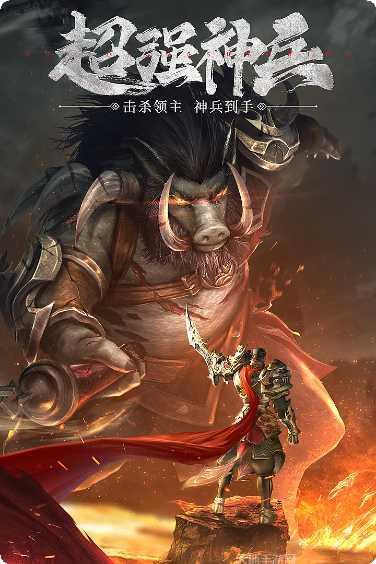 超爆传奇装备获取