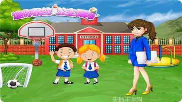 迷你我的公主探险地图探索