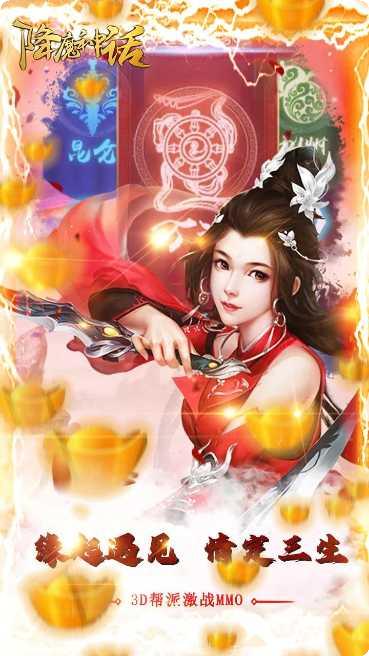 降魔神话BT高爆版角色