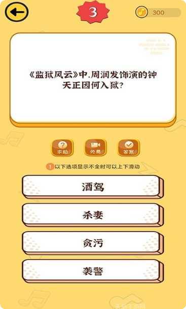 开心猜猜乐红包版攻略