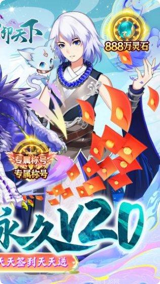 剑御天下BT送百万红包礼包码