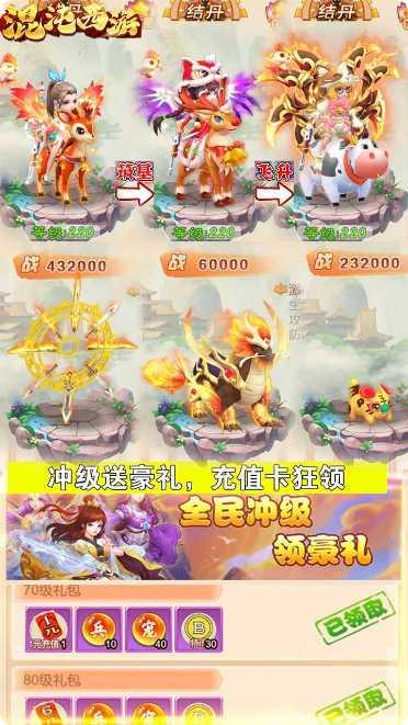 混沌西游果盘版礼包