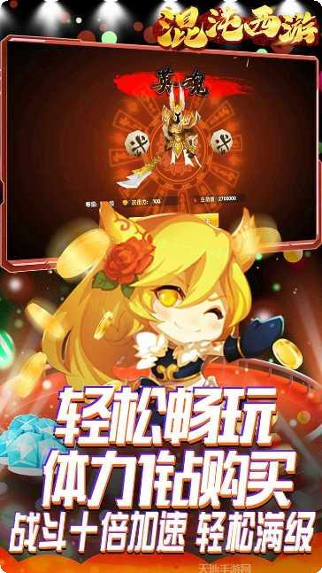 混沌西游果盘版角色选择