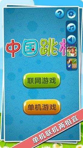 中国跳棋在线对战