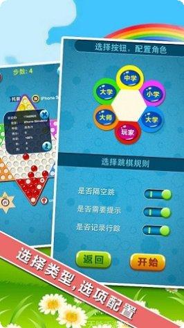 中国跳棋游戏规则