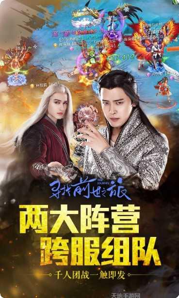 寻找前世之旅角色选择