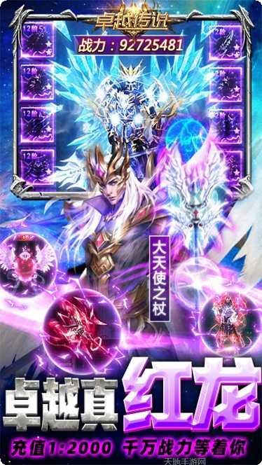 卓越传说满v版礼包