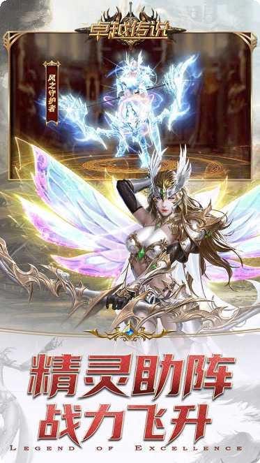 卓越传说满v版角色