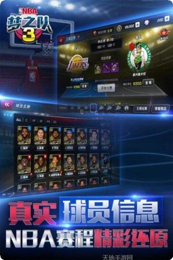 美职篮梦之队3最新版本