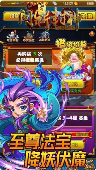 问鼎封神满V版下载