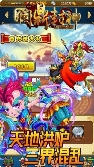 问鼎封神满V版最新版本