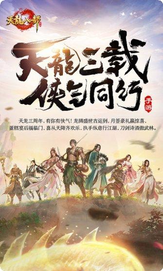 天龙八部手游攻略