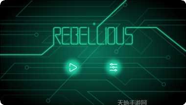 Rebellious战斗技巧