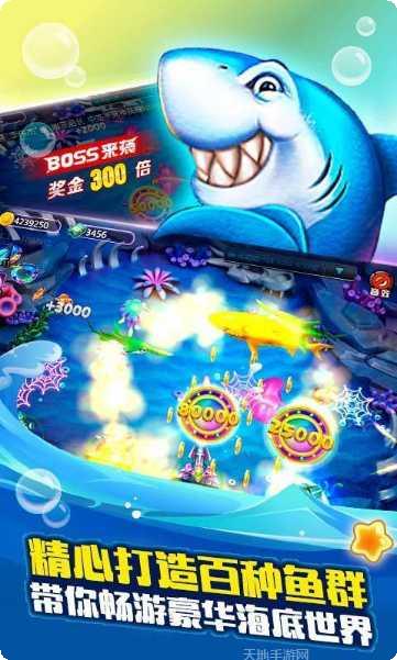 全明星捕鱼金币获取