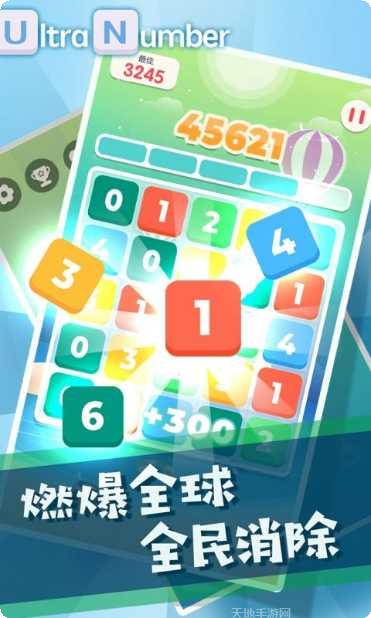 超级数字游戏攻略