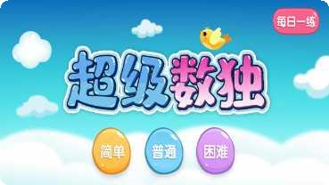 超级数字好玩吗