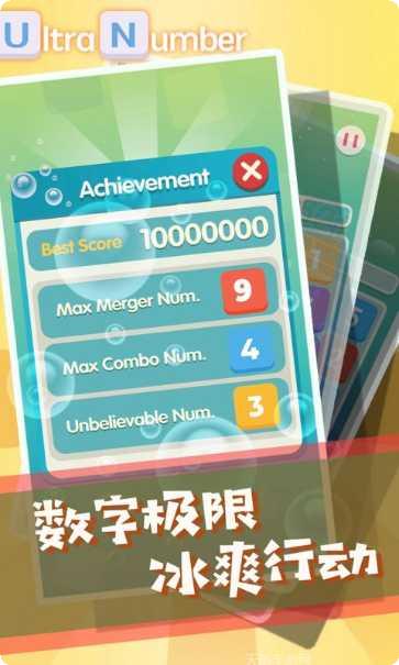 超级数字游戏评测