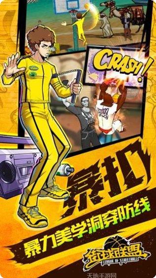 街球联盟角色推荐