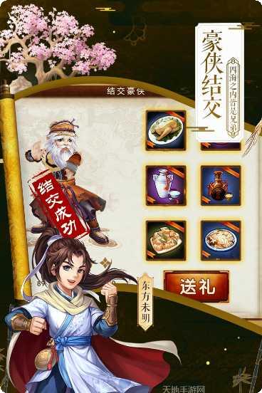 侠客风云传锁体力解锁方法