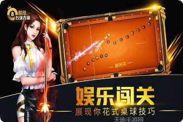 超级台球大师游戏技巧