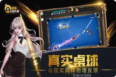 超级台球大师下载地址