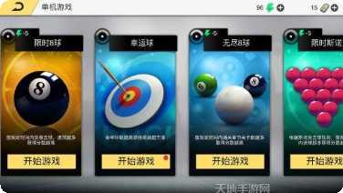 超级台球大师比赛模式