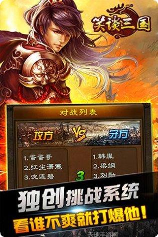 笑谈三国角色扮演