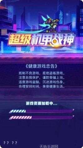 超级机甲腾讯版激活码