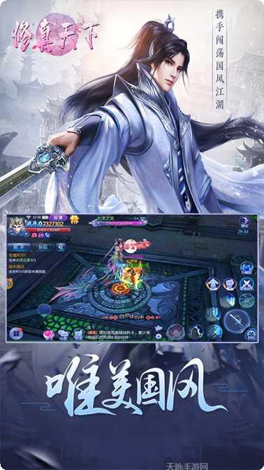 修真天下游戏攻略