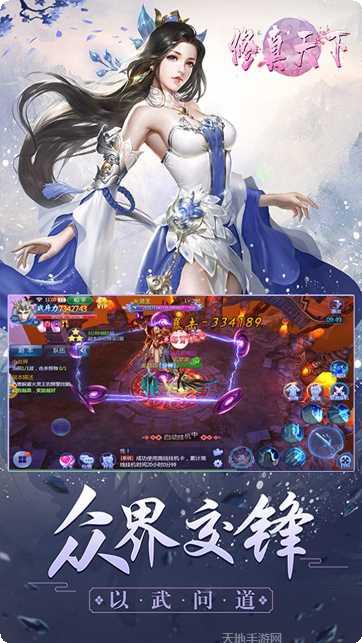 修真天下角色培养