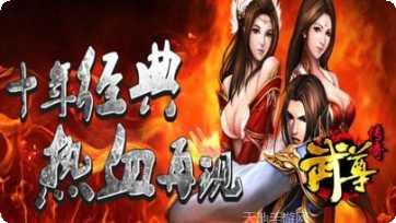 武尊传奇装备获取