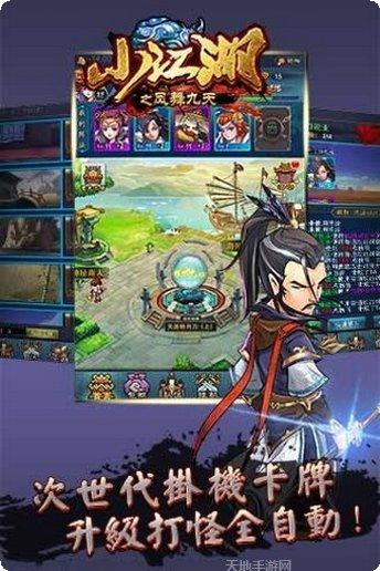 小江湖之凤舞九天游戏攻略
