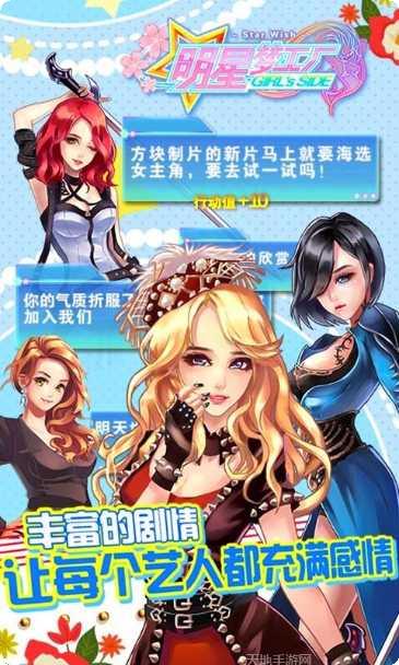 星梦工厂模拟经营