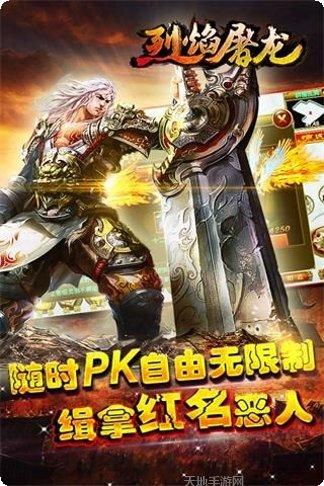烈焰屠龙传奇角色选择