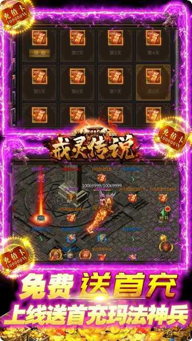 戒灵传说BT真充活动