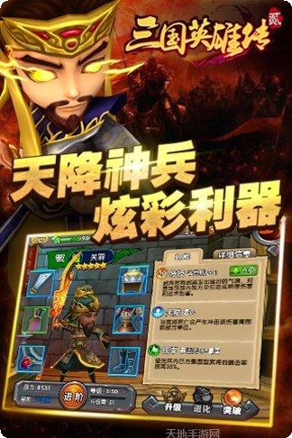 三国英豪录角色推荐