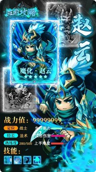 三国攻略星耀版下载