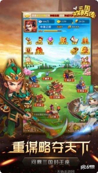 三国攻略星耀版最新版本
