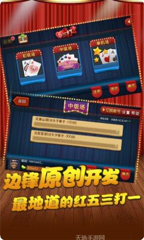 边锋红五三打一下载