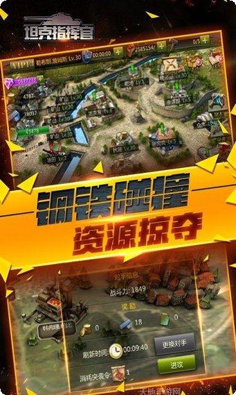 坦克指挥官百度版下载