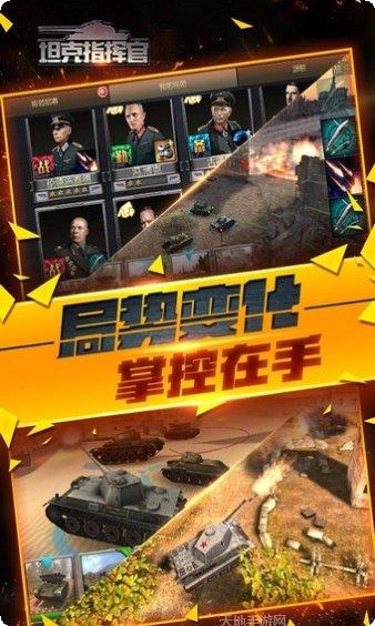 坦克指挥官百度版最新版本