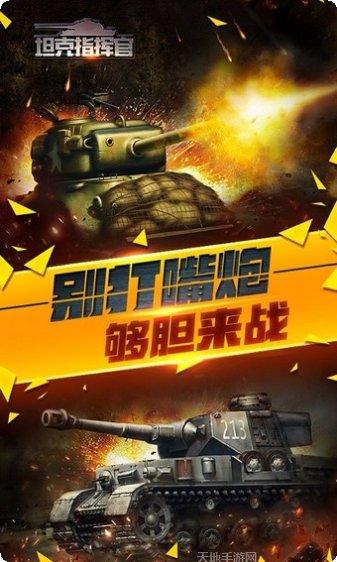 坦克指挥官百度版玩法介绍