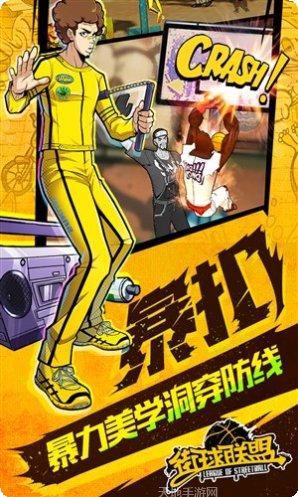 街球联盟腾讯版下载