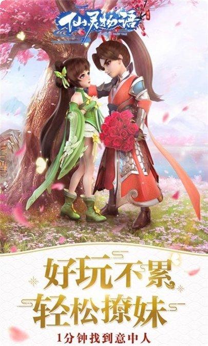 仙灵物语OL攻略