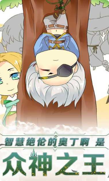 诸神之王奥丁下载方法