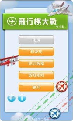 飞行棋多人联机