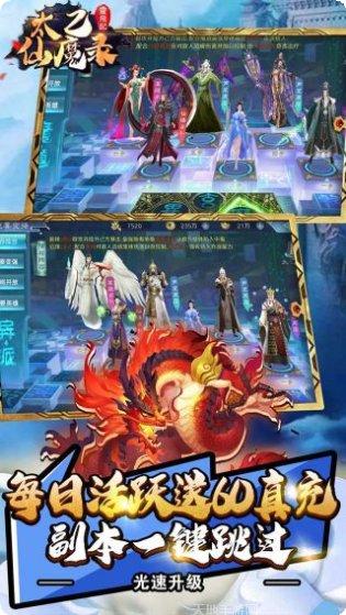 太乙仙魔录之灵飞纪7剧情解析