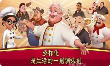 世界厨师游戏下载