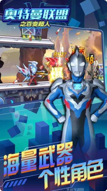 奥特曼联盟之百变超人下载