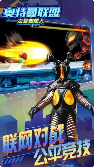 奥特曼联盟之百变超人攻略